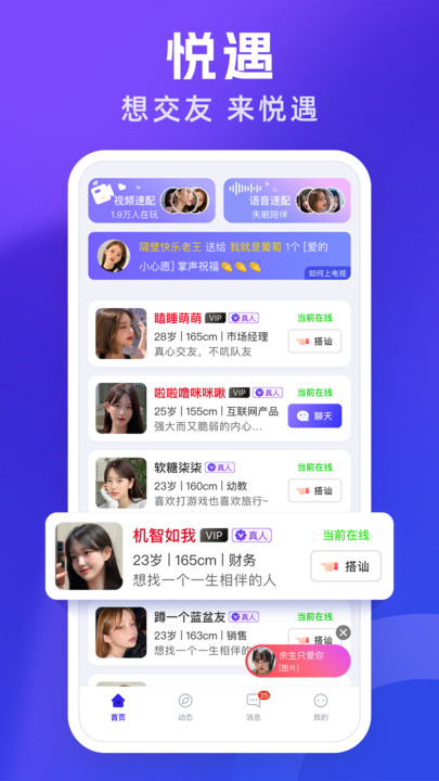 悦遇交友app下载