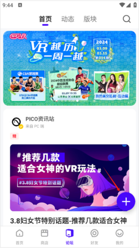 pico应用商店apk