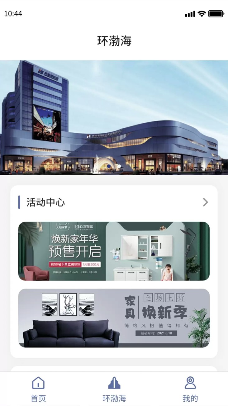 环渤海客商端
