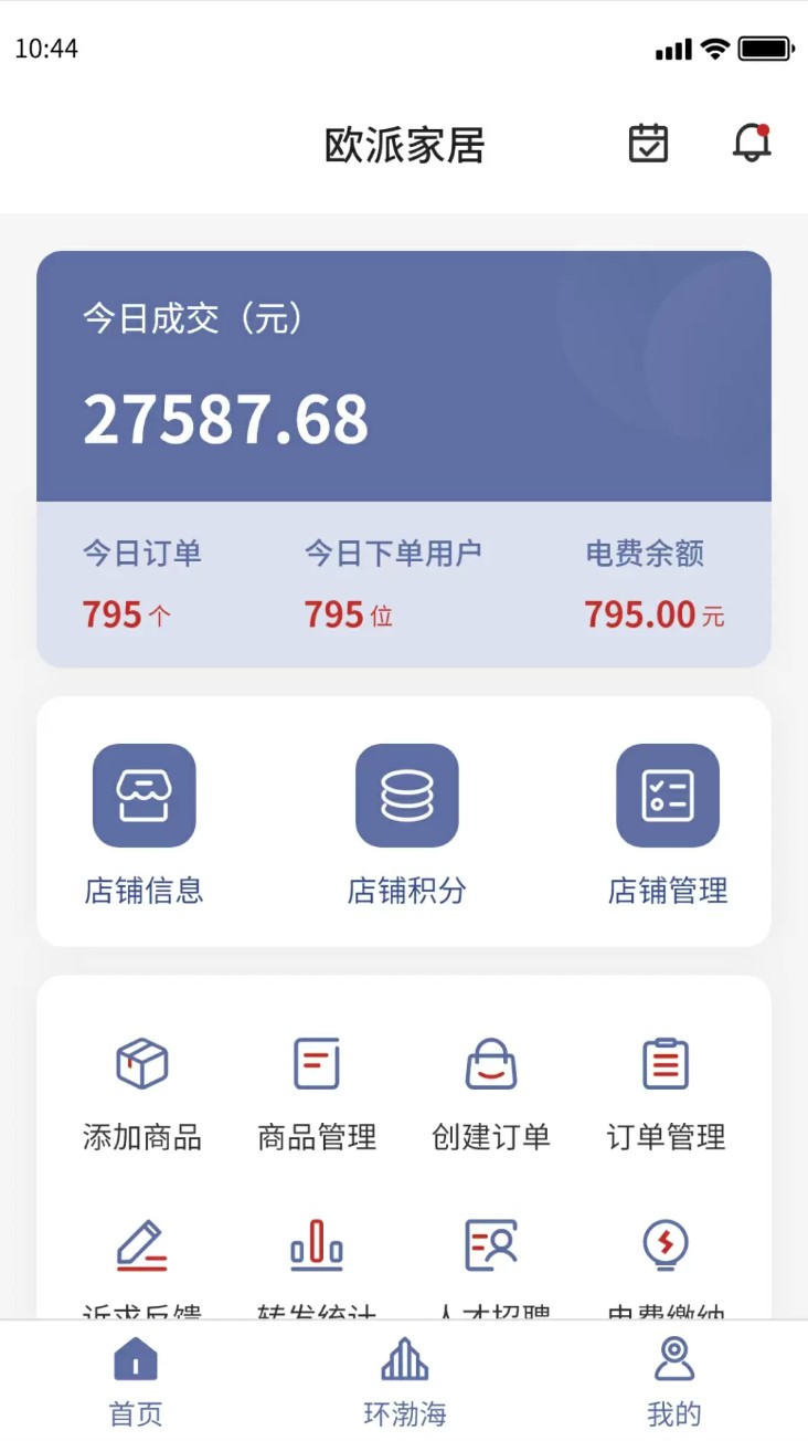 环渤海客商端