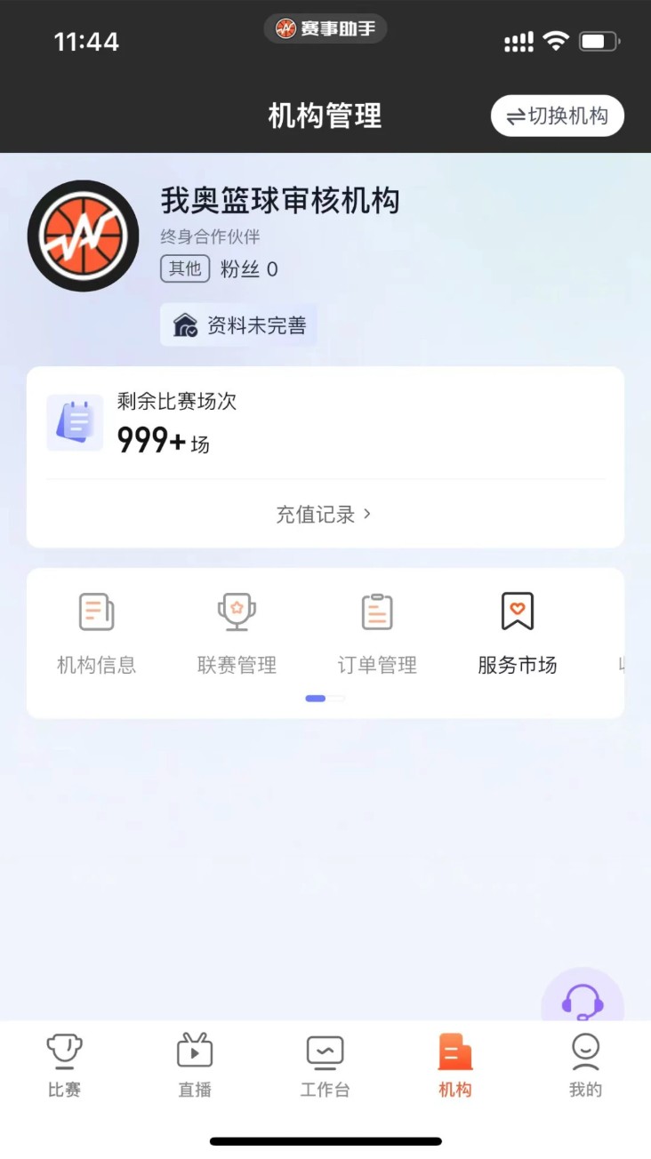 我奥赛事