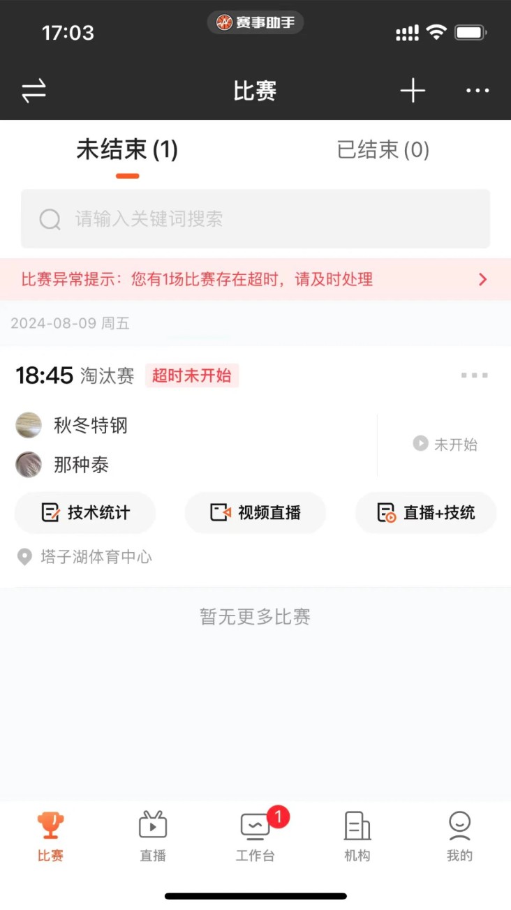 我奥赛事