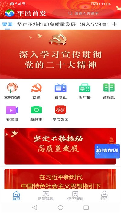 智慧平邑融媒体