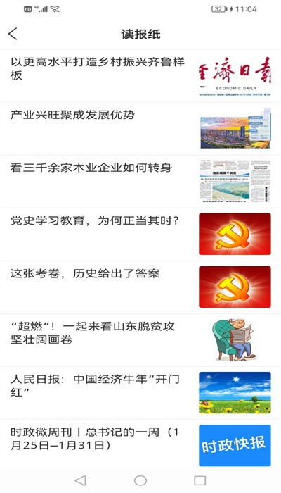智慧平邑融媒体
