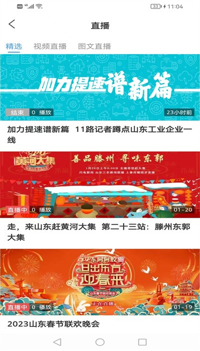 智慧平邑融媒体