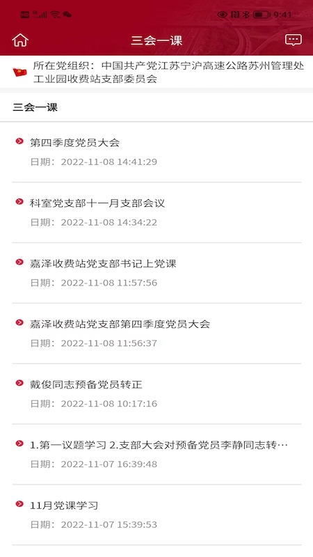 宁沪党建云平台