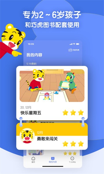 巧虎缤纷世界hd