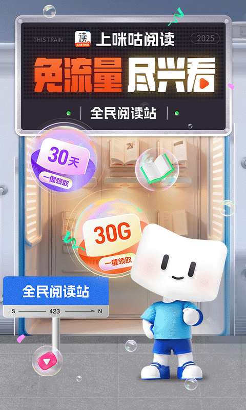 咪咕阅读小说