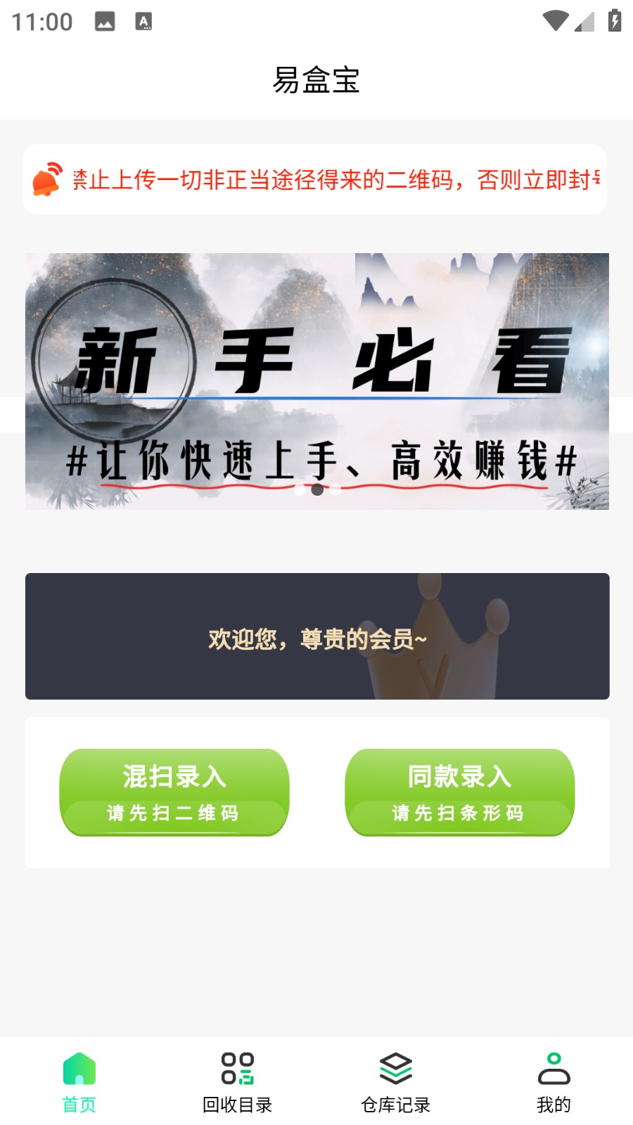 易盒宝