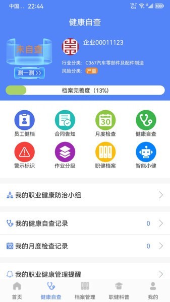 职健通最新版下载