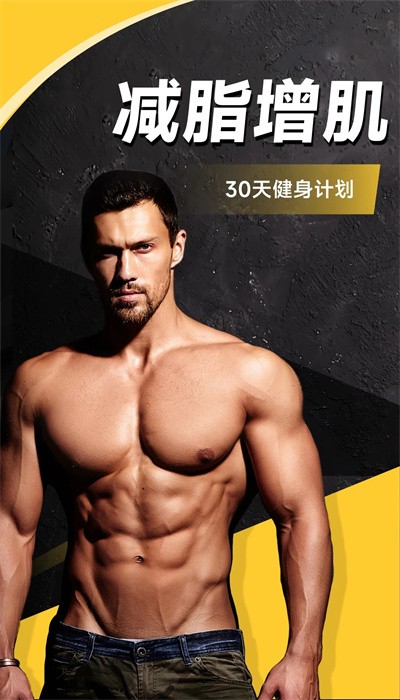 极速健身官方版