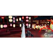 逆水寒手游 解锁 ldquo 天下有敌 rdquo 奇遇的绝密攻略