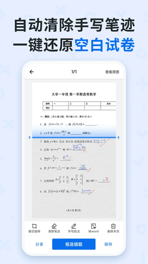 蜜蜂试卷官方版正版