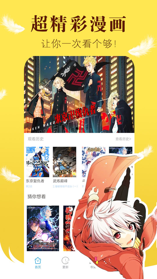 漫画之家app安装
