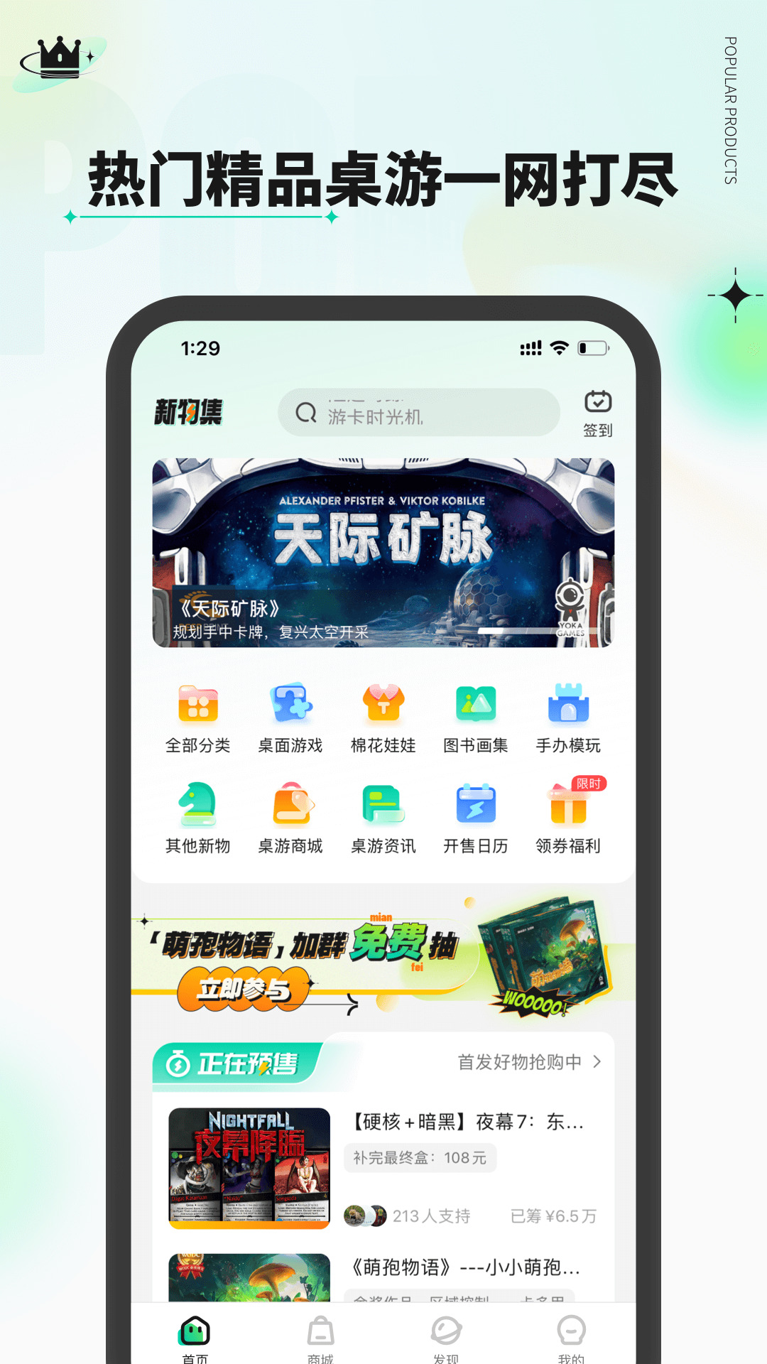 新物集app官方版下载