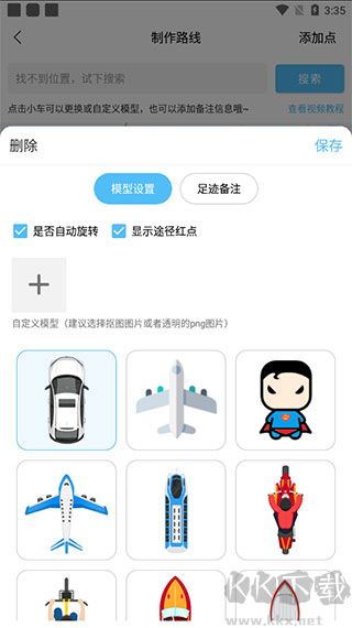足迹时光机ap