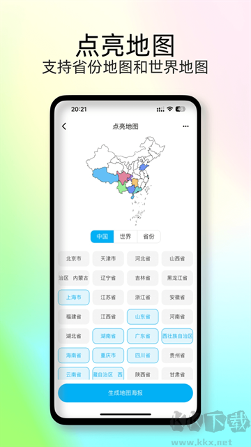 足迹时光机