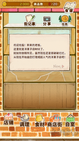 洋果子店ROSE2
