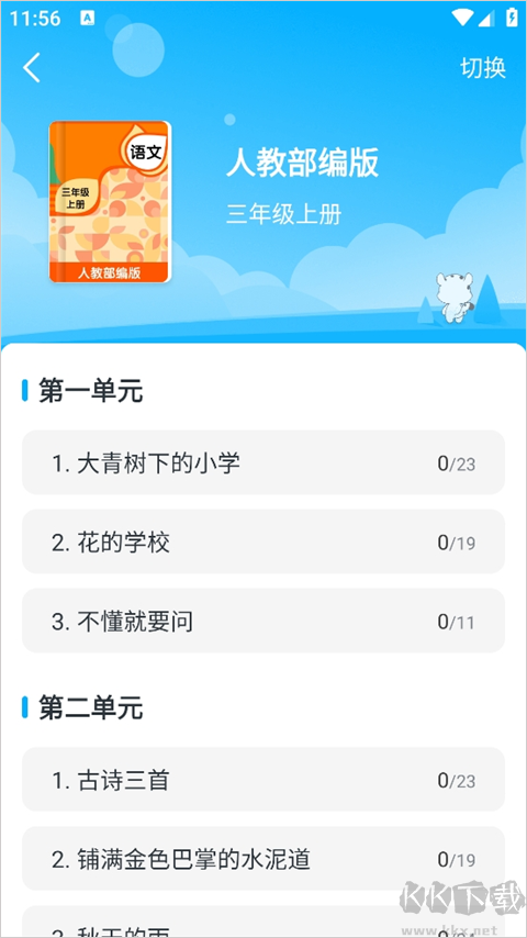 小学宝app