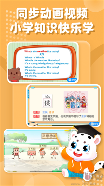 小学宝