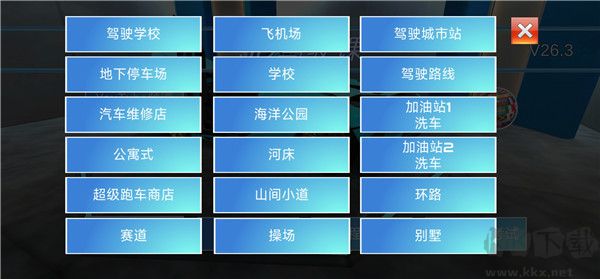 3d驾驶课