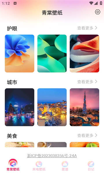 青棠壁纸