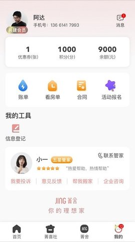 菁舍软件正版手机下载