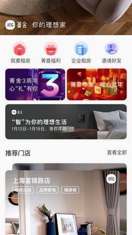 菁舍软件正版手机下载