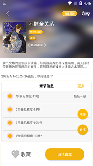 漫画亭app官方版最新免费下载