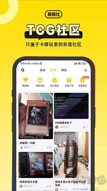 集换社