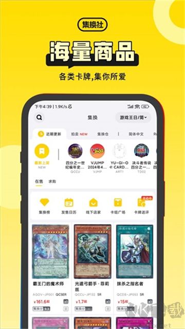 集换社