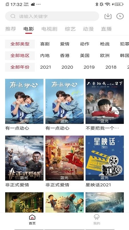饭团影院tv版最新官网版