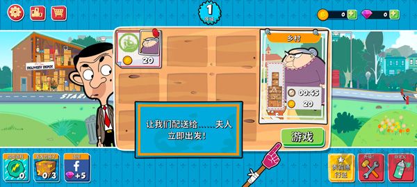 憨豆先生（Special Delivery）