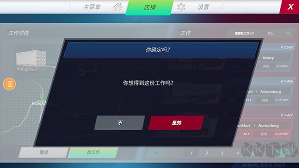 欧洲卡车模拟器4最新版