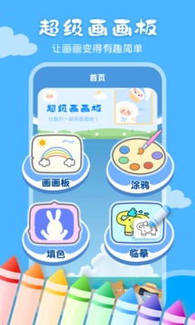 涂鸦画图app下载