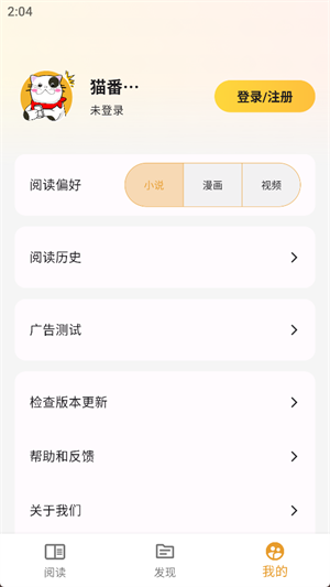 猫番阅读APP下载