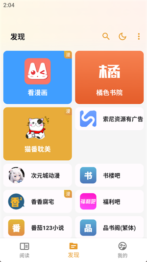 猫番阅读APP下载