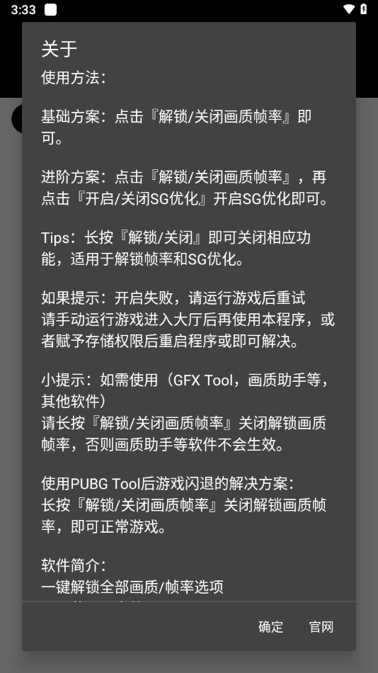 pubgtool画质修改器超高清120帧下载