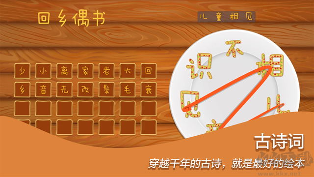 古古识字