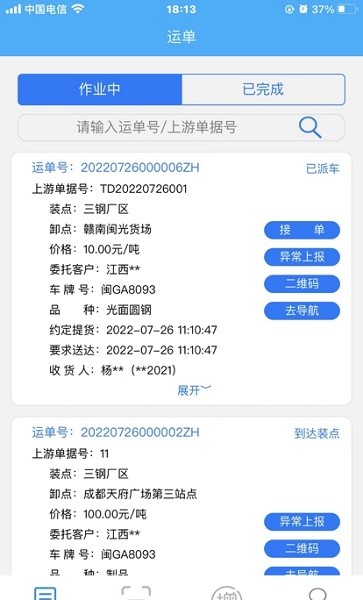 闽光云通平台官网版下载