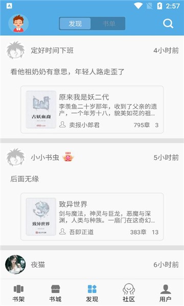 熬夜看书最新版app