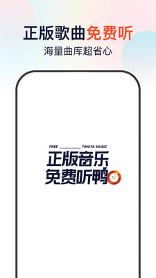 听鸭app下载免费下载