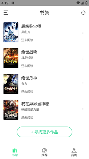 追小说神器免费版下载