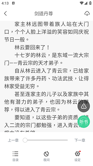 追小说神器免费版下载