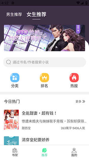 追小说神器免费版下载