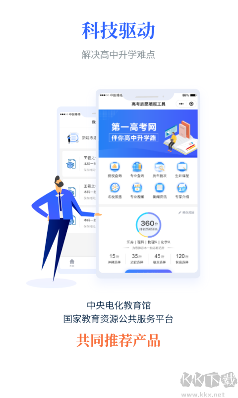 第一高考