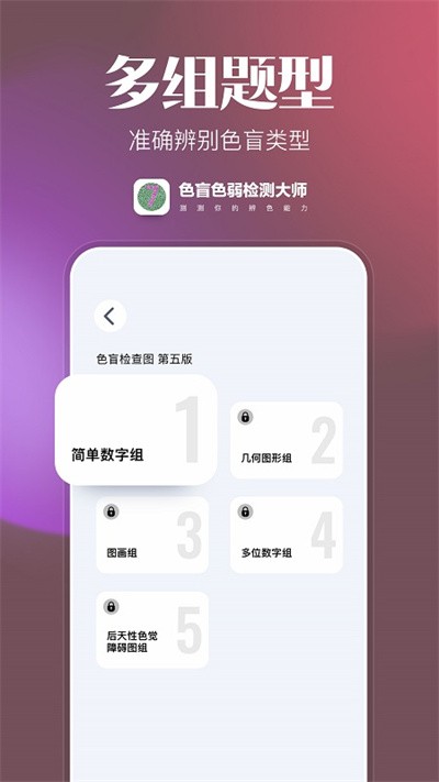色盲色弱检测手机app官方版v1.0.0安卓最新版