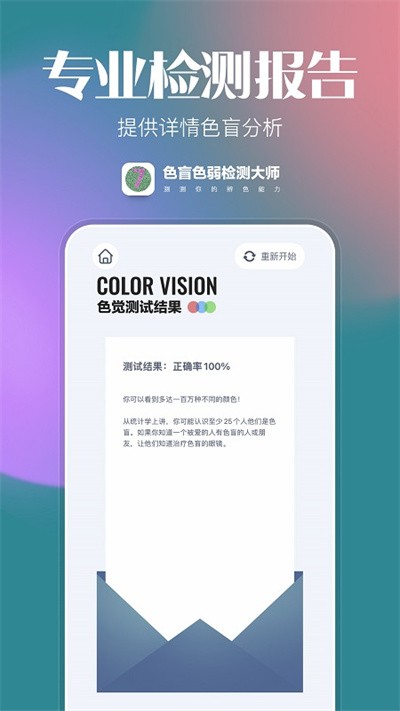 色盲色弱检测手机app官方版v1.0.0安卓最新版