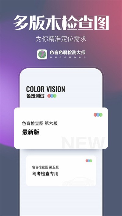 色盲色弱检测手机app官方版v1.0.0安卓最新版