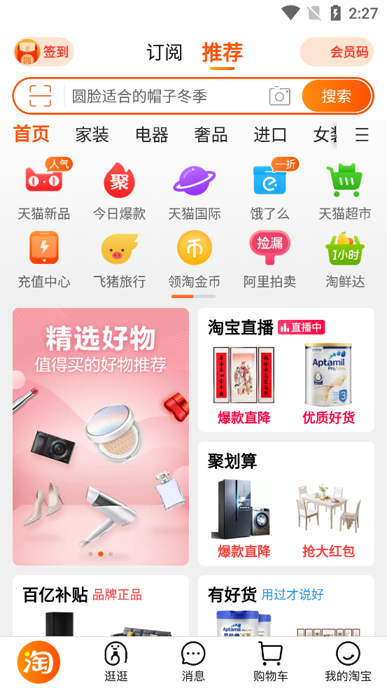 手机淘宝app官方版下载
